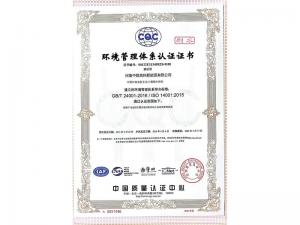 環(huán)境管理體系認(rèn)證證書